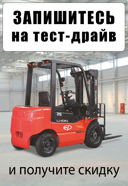 Запишитесь на тест-драйв складской техники на нашем складе в Новочебоксарске